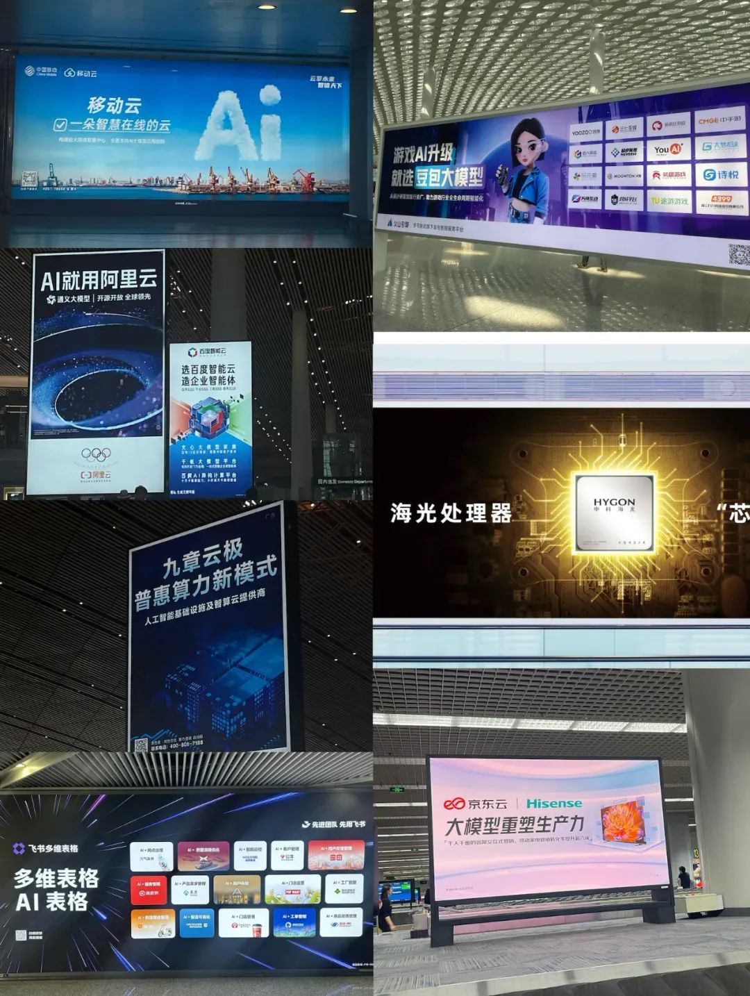 近期北京、深圳机场AI广告 来源：“智能涌现”7月拍摄及综合网络图片整理