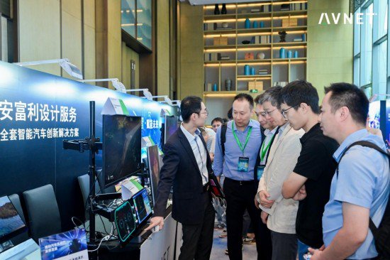 第三届安富利汽车生态圈峰会杭州站展示交流区