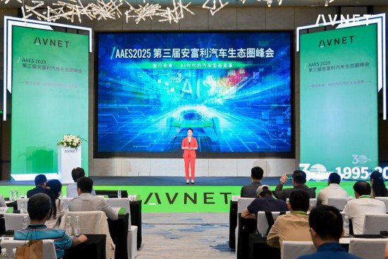 安富利中国区总裁董花女士在峰会上致辞