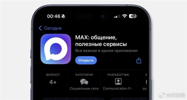 比微信还强！俄罗斯自研国民应用MAX即将上线：能聊天、打车、缴税