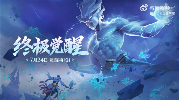 “国王的荣誉”终极觉醒今天在线。这比作弊更