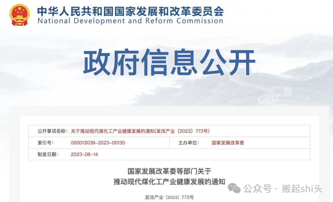 　　图片来源：zfxxgk.ndrc.gov.cn