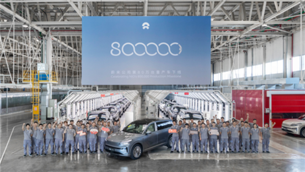 里程碑达成！蔚来第80万辆新车量产车下线