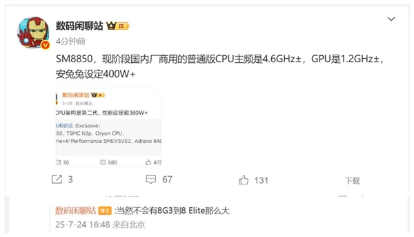 小米16第一版！高通Snapdragon 8 Elite 2超过400万