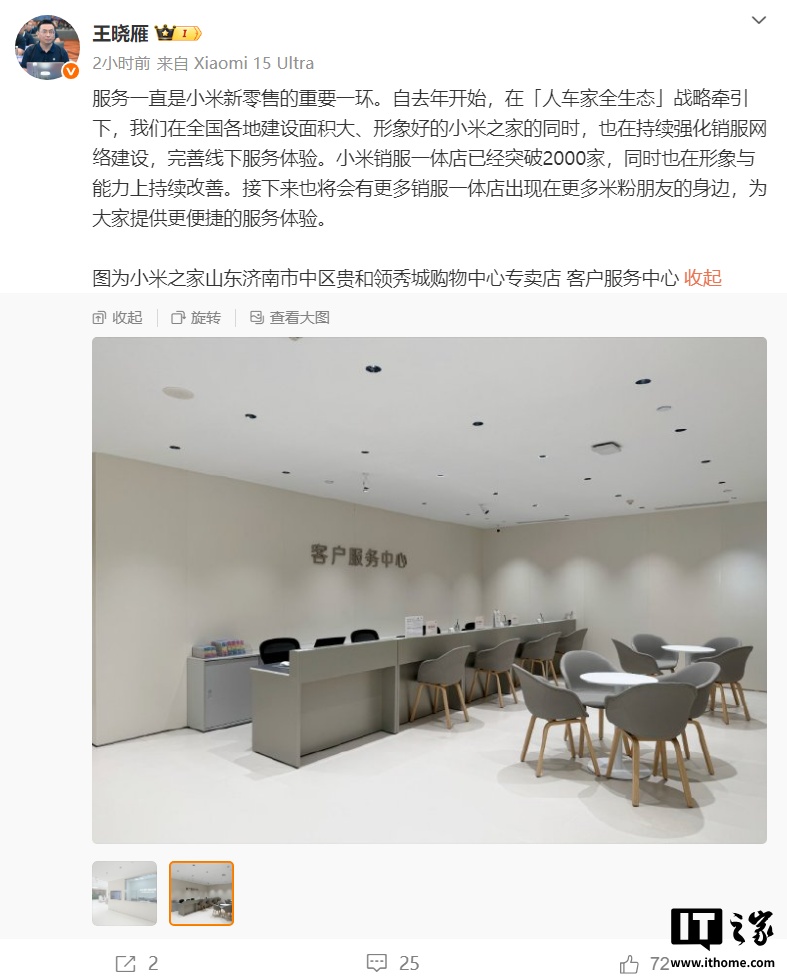 小米销服一体店突破 2000 家，预计年内零售店规模突破 2 万家