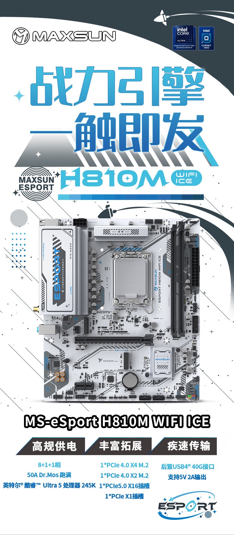 H810“坐拥”USB4，铭瑄推出 MS-eSport H810M WIFI ICE 主板