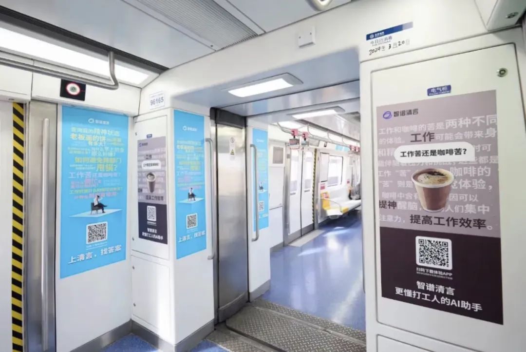 智谱2024年的机场、地铁广告 图源：网络