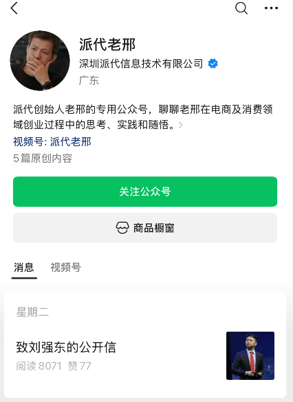 老友公开致信刘强东 ！信中谈论了李国庆 于东来 雷军 黄铮