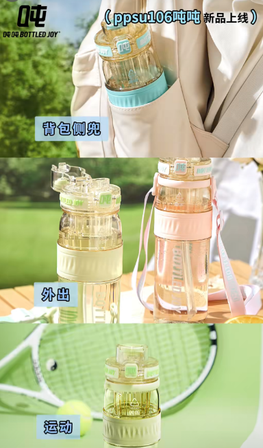 ppsu106吨吨杯于多种出行场景中的应用 吨吨供图