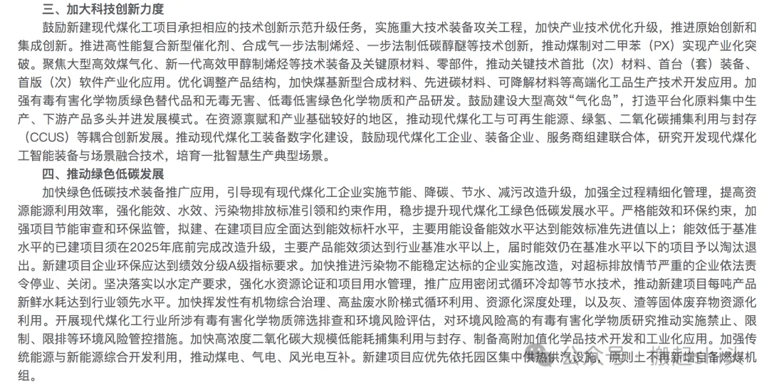 　　图片来源：zfxxgk.ndrc.gov.cn