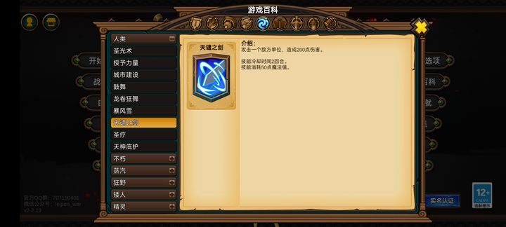 军团战争国际象棋巴尼时代：人类魔术流游戏分