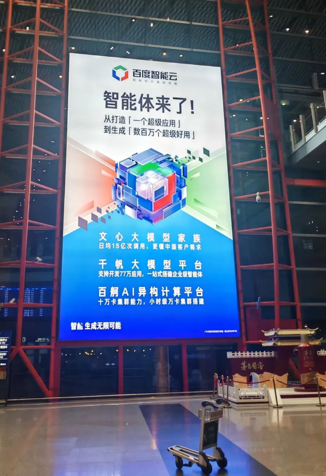 首都机场T3到达大厅 百度云广告 来源：网络