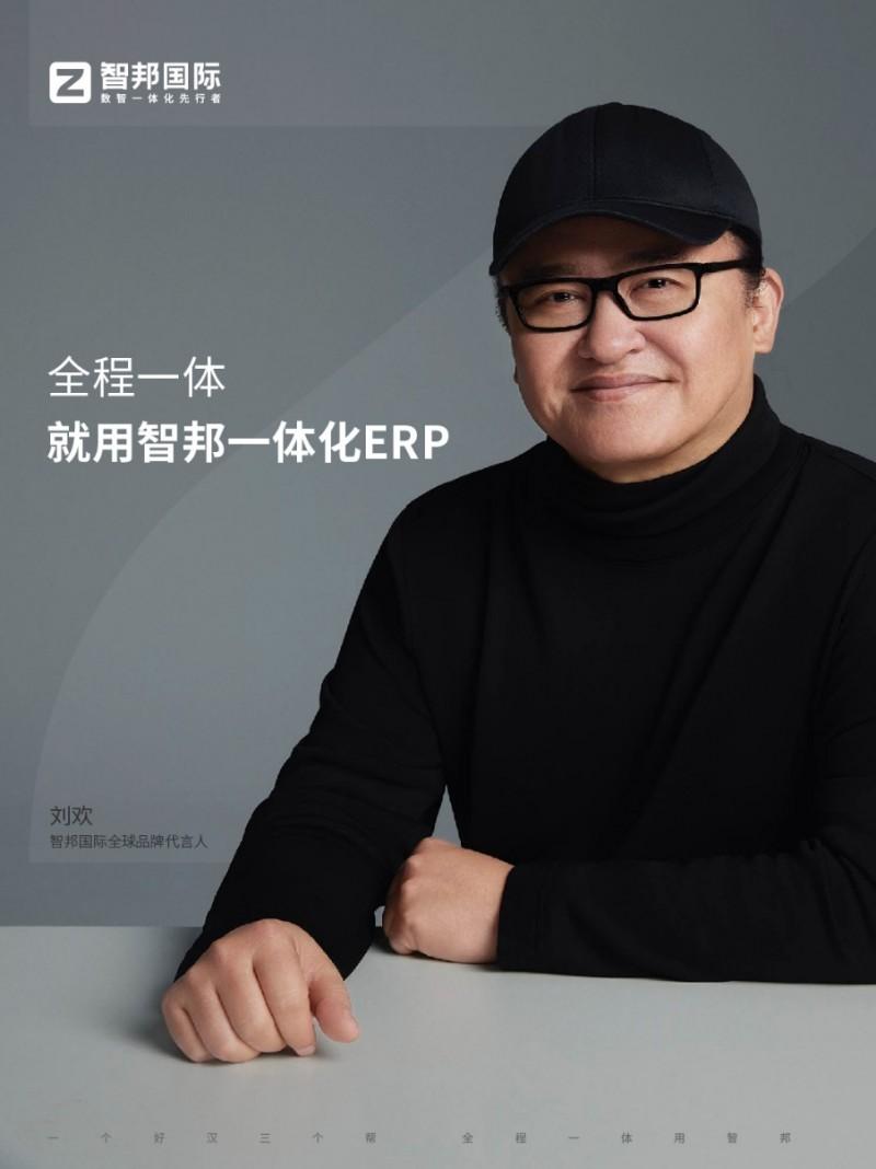 刘欢：从“音乐导师”到“企业智囊”，跨界代言智邦国际背后的深度考量