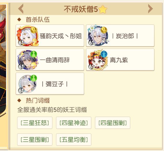 离火之境不戒妖僧开荒阵容推荐