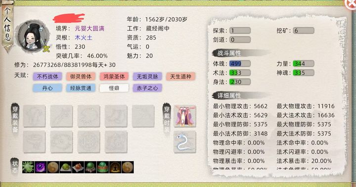 修仙家族模拟器2：五灵王法则极限攻略