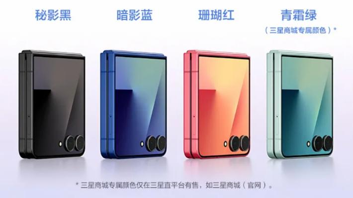 三星Galaxy Z Flip7配色