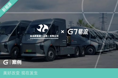 从洗煤厂到新能源车队：远池新能源的「智能进化记」