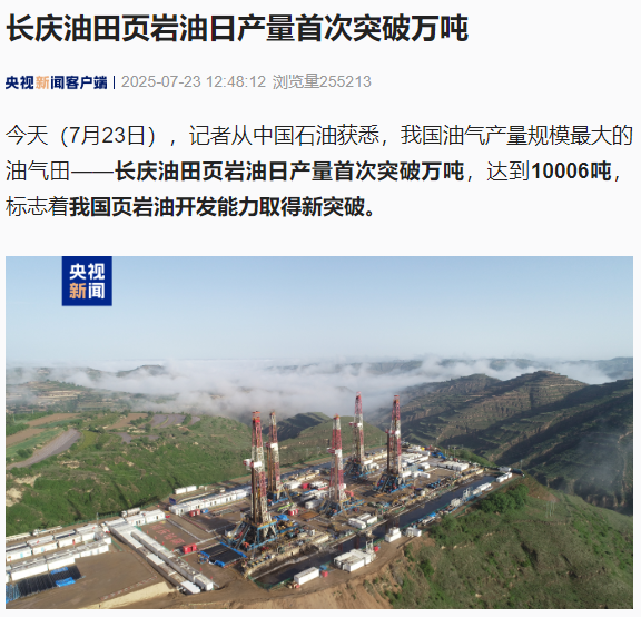 我国家的第一个页岩石油产量超过10,000吨
