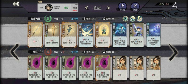 弈仙牌秘境剑宗单卡数值解析