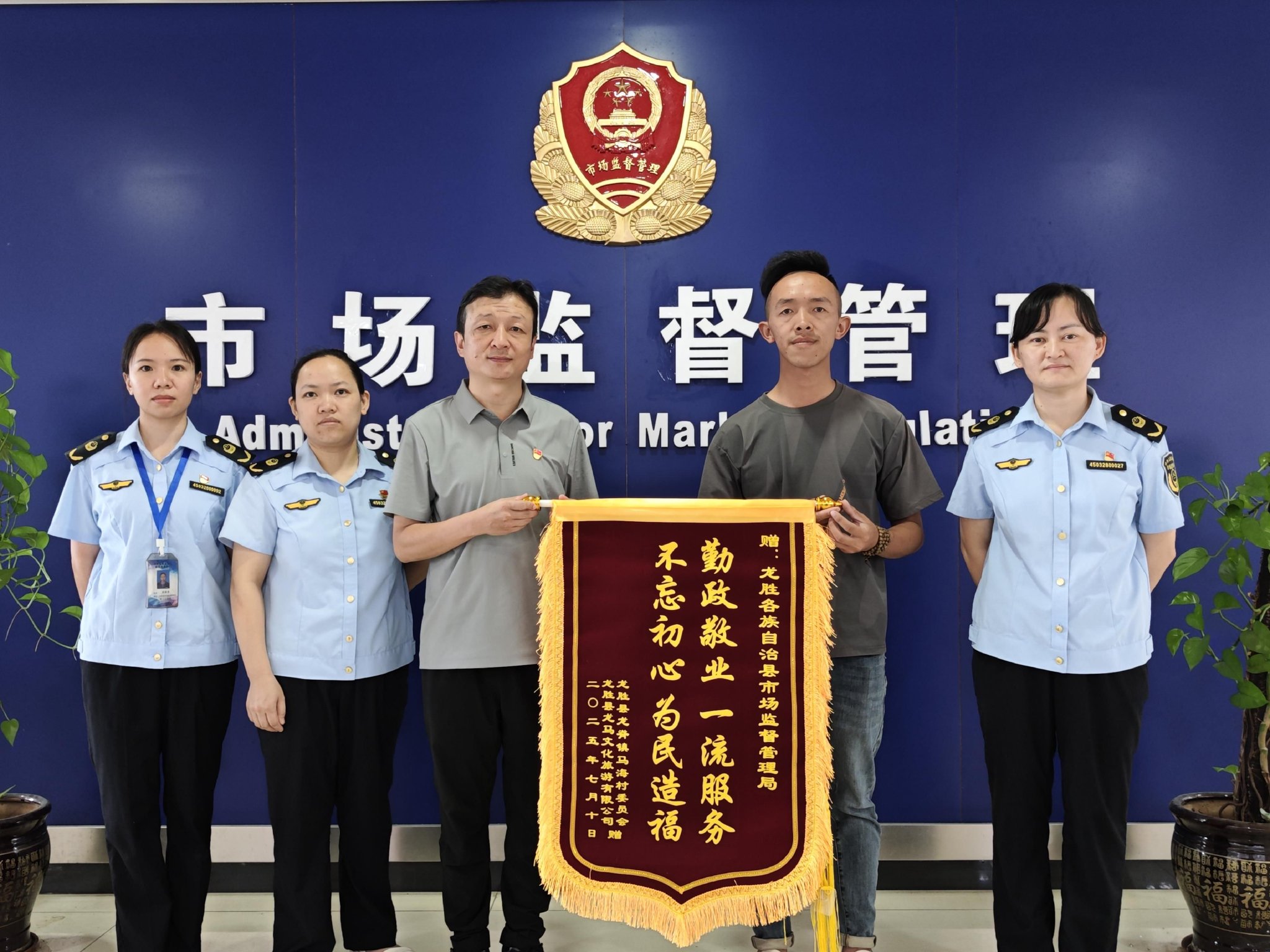 企业向行政审批窗口赠送锦旗.龙胜县市场监管局供图