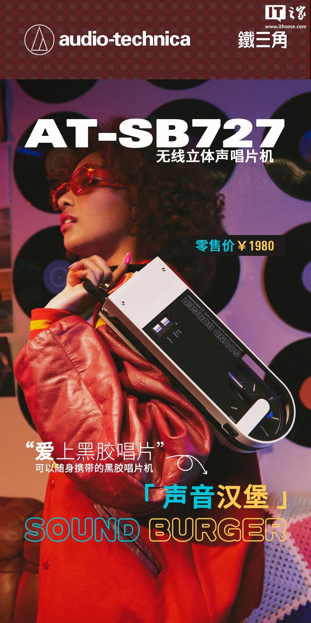 1900 元、“声音汉堡”复古设计，铁三角 AT-SB727 无线便携式唱片机发布