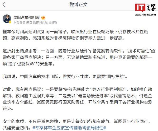Lantu Auto Shao Mingfeng:Dongchedi关闭了快速测试,反