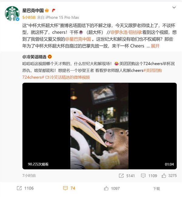 为了中杯大杯超大杯自扇巴掌 罗永浩和星巴克和解