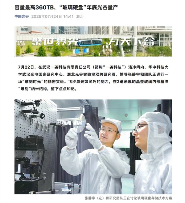 容量最高360TB、永久保存！我国“玻璃硬盘”年底量产