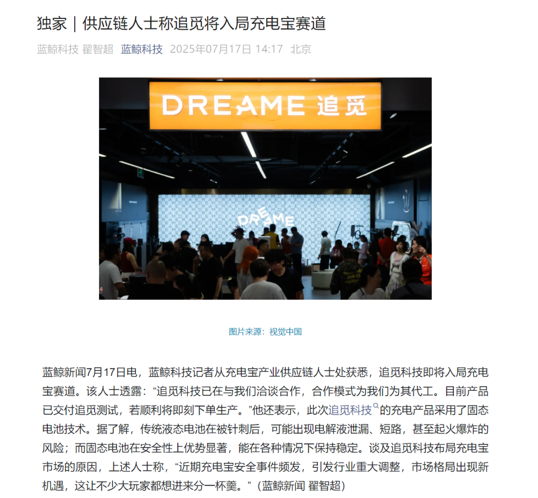 梦想万亿！从充电宝到造飞机，追觅的跨界越来越没有谱了！