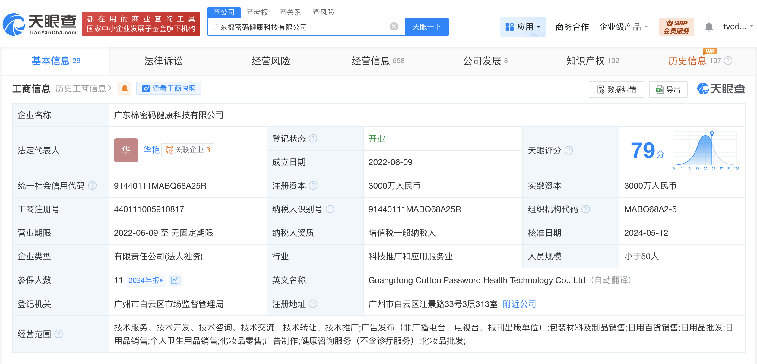 揭秘棉密码卫生巾关联公司|广东省_新浪财经_新浪网