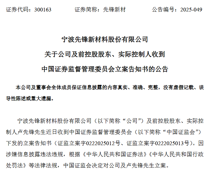 来源：先锋新材公告