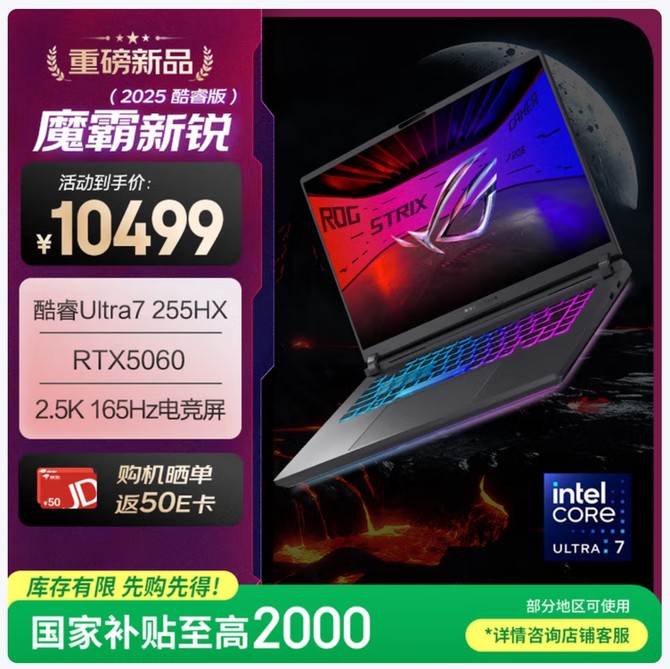 学生党暑期购机推荐，ROG魔霸新锐国补后到手巨划算