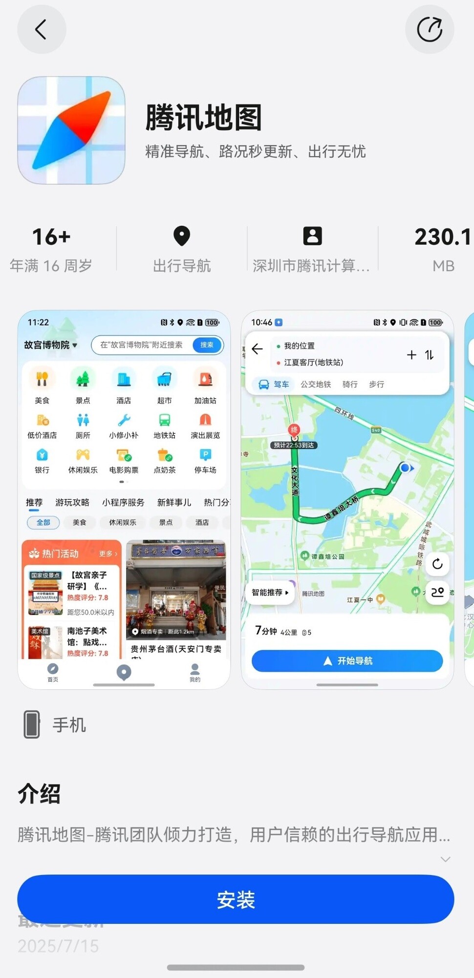 鸿蒙版腾讯地图升级：AI搜索、导航无缝流转 打造高效出行新体验