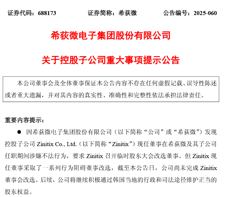 来源：希荻微公告