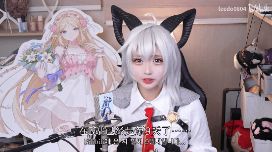 韩援Coser感谢B站网友上舰长：竟然这么贵！别太破费