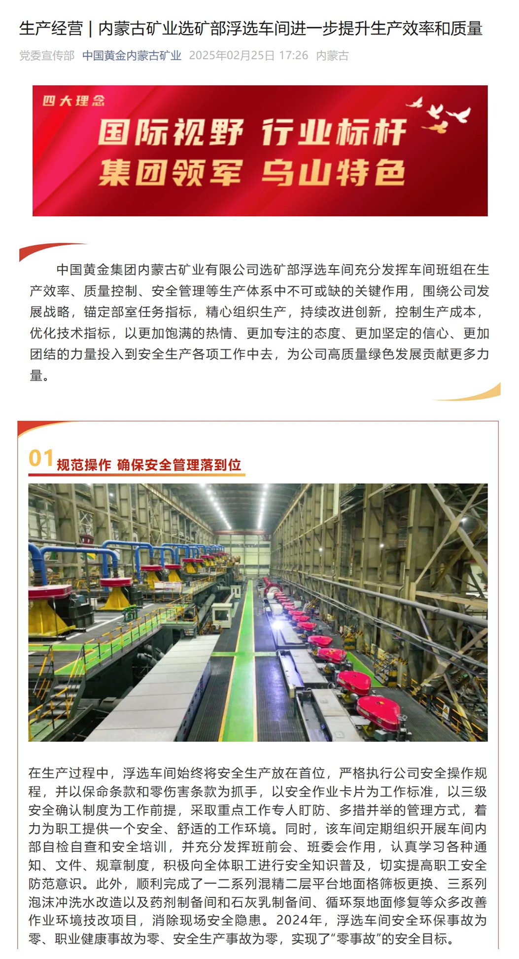 来源：“中国黄金内蒙古矿业”微信号