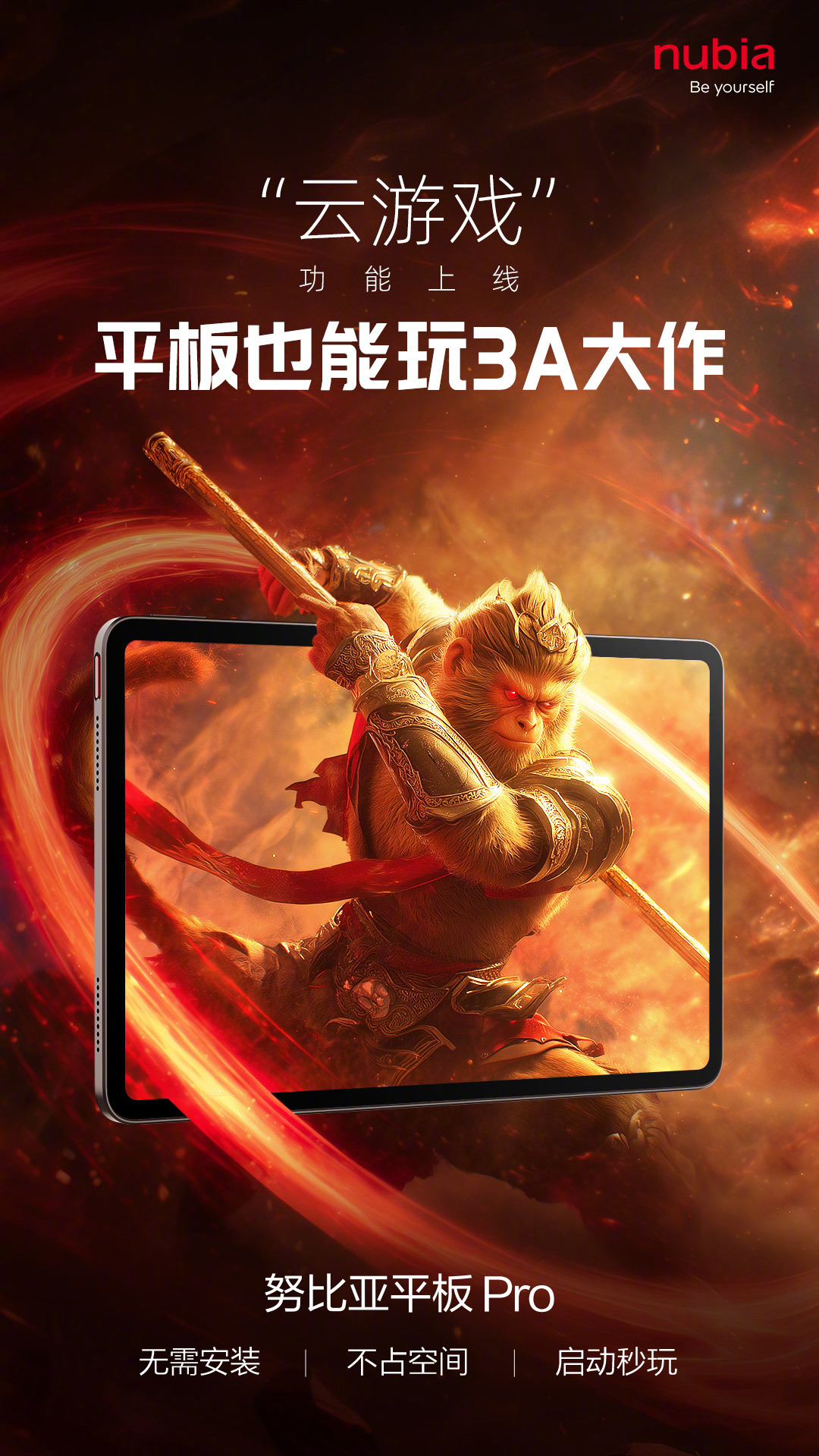 无需安装、启动秒玩：努比亚平板 Pro 云游戏功能上线