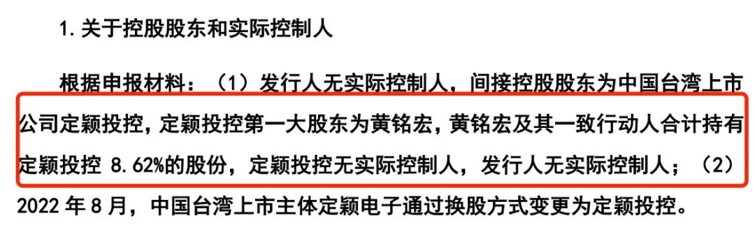 图 / 超颖电子问询函回复