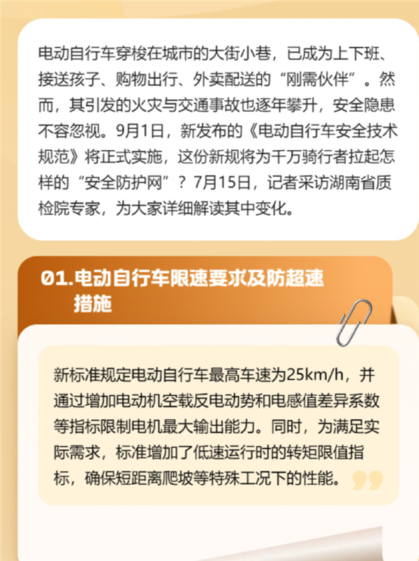 四部门联合发文强化电动自行车强制性国家标准实施：限速25km/h等！