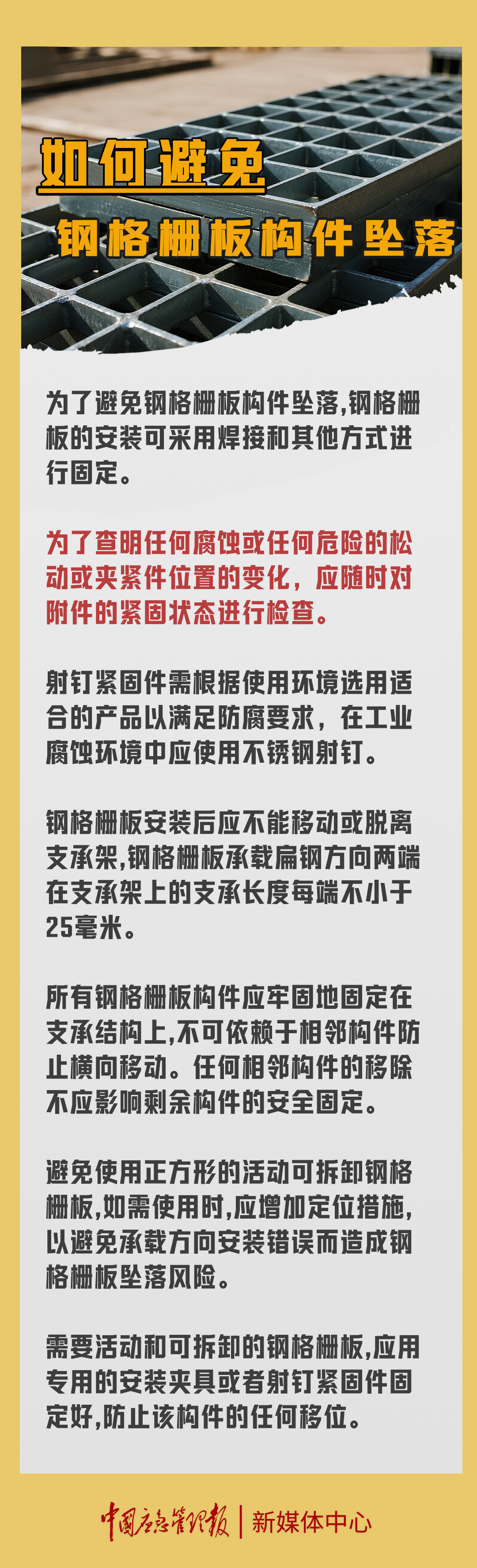 ●来源：中国应急管理