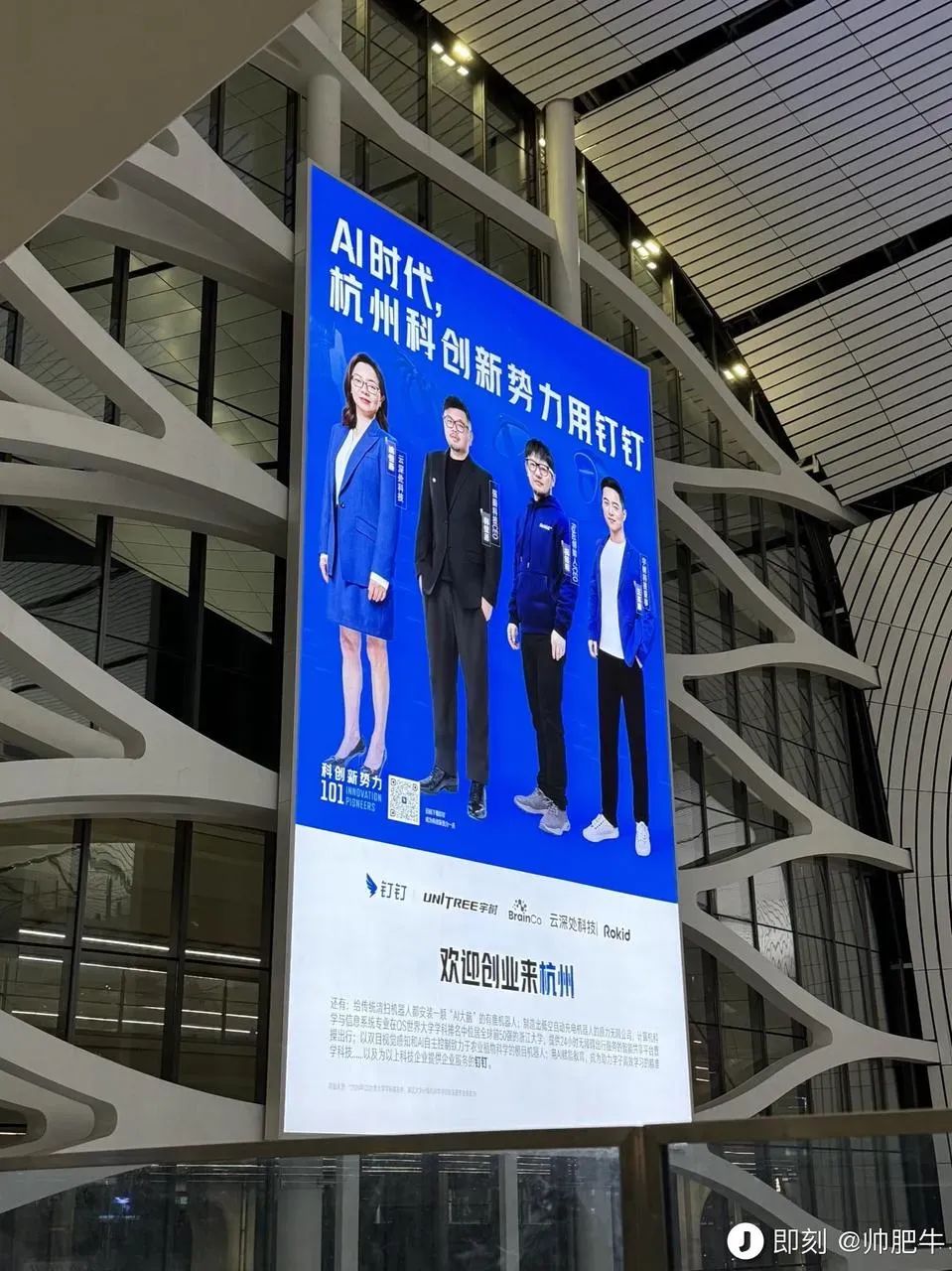 钉钉在大兴机场投放的广告 来源：即刻@帅肥牛