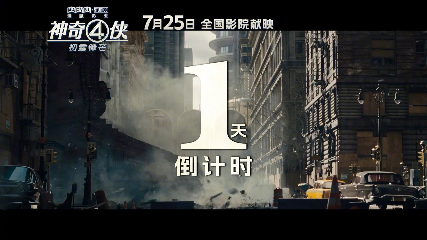 漫威新片《神奇 4 侠：初露锋芒》烂番茄新鲜度 89％ 开画成为系列最佳，明日上映