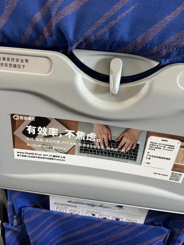 智谱2024年的机场、地铁广告 图源:网络