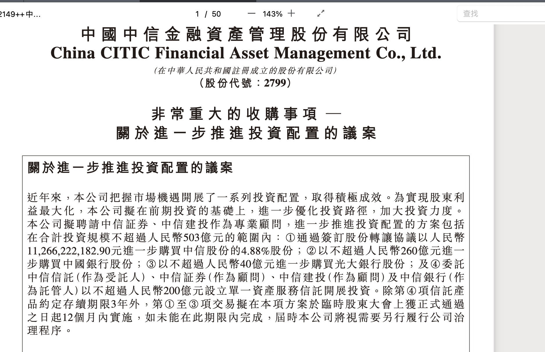 图源：中信金融资产公告