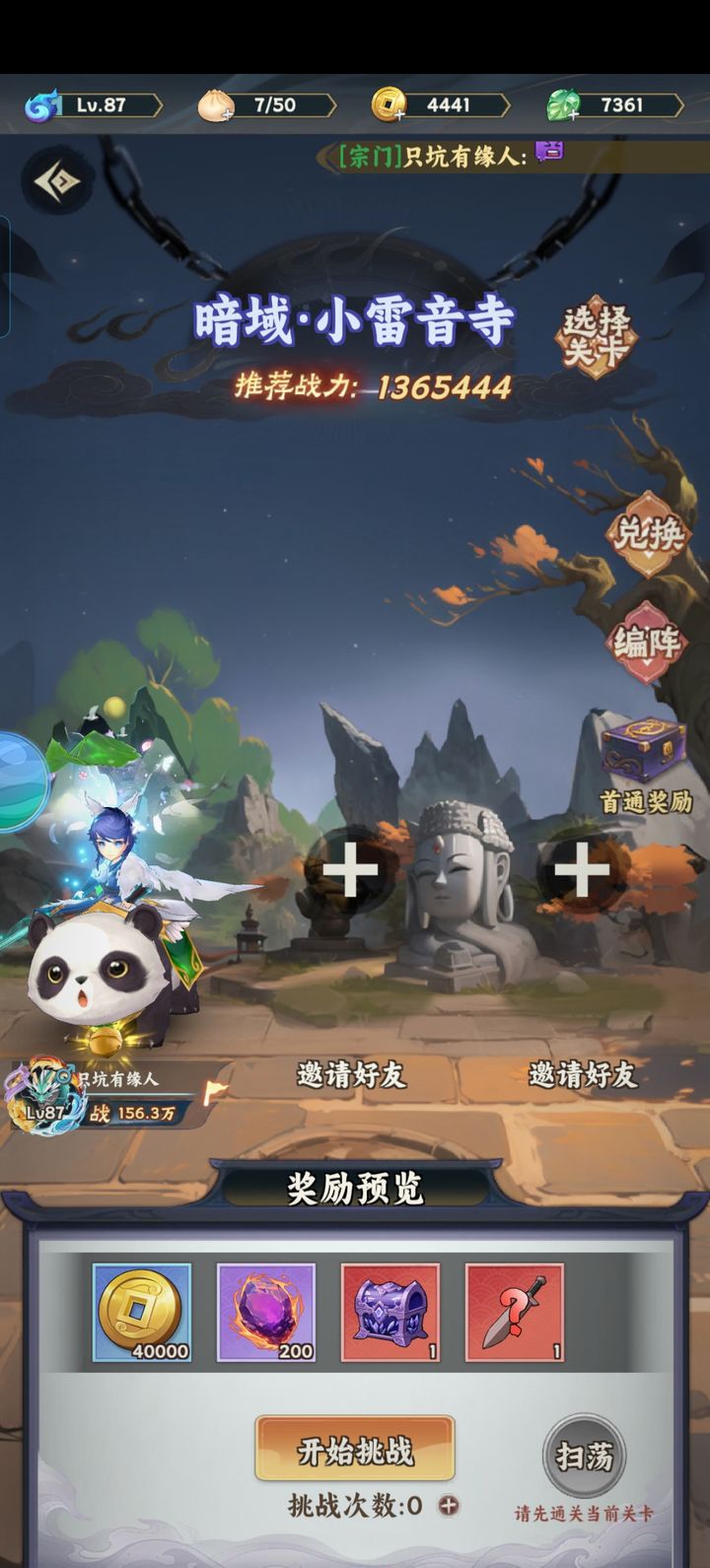 大话蜀山平民152万战力通关暗域2