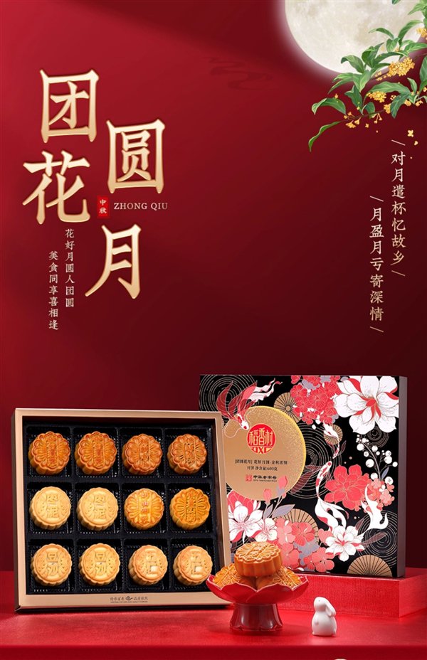 6饼6味！稻香金月礼盒300g/盒  秒杀价9.9元