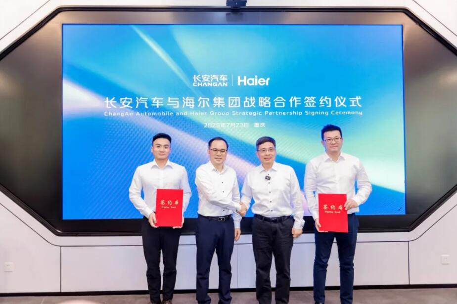 海尔集团与长安汽车达成战略合作，共建车家互联新生态