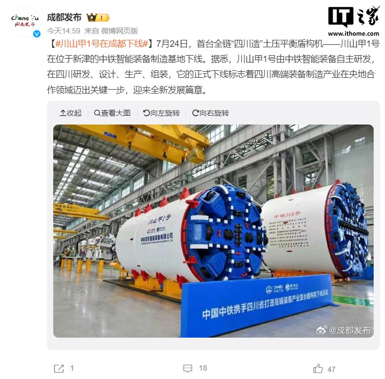 专为-40°C 极端低温环境所造，中铁智能装备“川山甲 1 号”盾构机下线