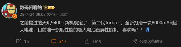 iQOO Z10 Turbo Pro+跑分出炉：天玑9400+稳了