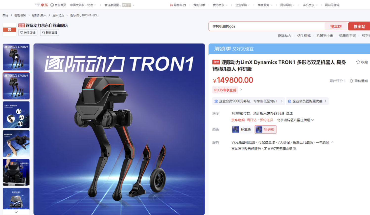 京东深化具身智能生态 领投逐际动力共拓零售物流应用落地